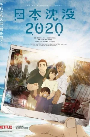 Постер - Гибель Японии 2020