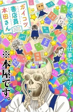 Книжник-скелет Хонда OVA смотреть онлайн