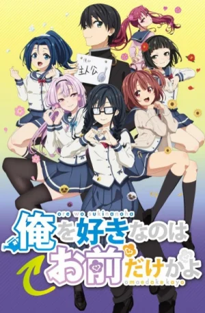 Постер - ORESUKI. Да как меня можешь любить только ты?