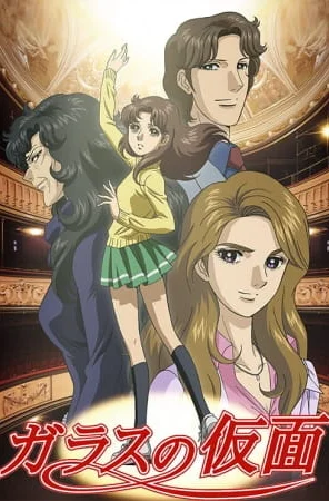 Стеклянная маска (2005)