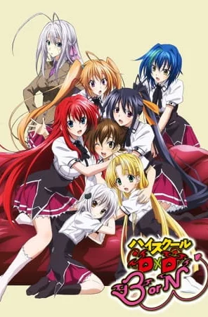 Старшая школа DxD: Рождение смотреть онлайн