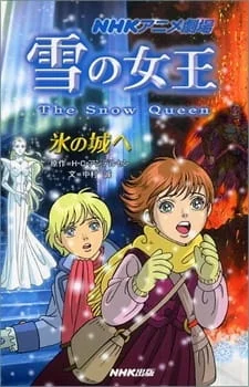 Постер - Снежная королева