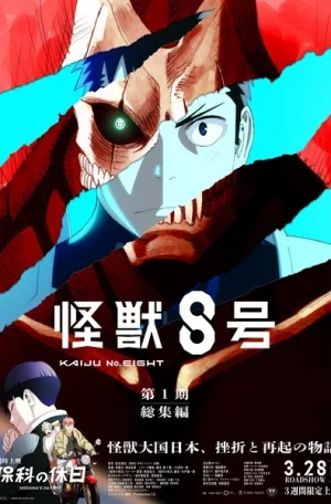Кайдзю номер восемь. Фильм смотреть онлайн
