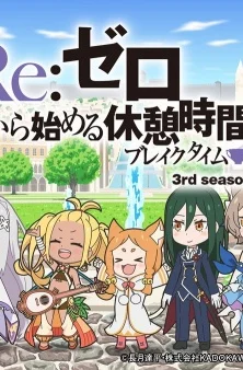 Re:Zero. Перерыв с нуля 3 смотреть онлайн
