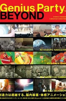 Гениальная вечеринка: За гранью смотреть онлайн