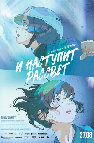 Новый рассвет